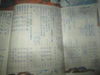 キング　昭和4年8月号