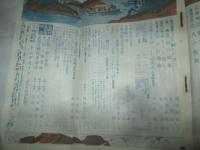 キング　昭和4年8月号