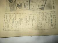 週刊朝日　昭和26年10月7日号　現代教科書批判