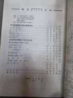陶説　283号　昭和51年10月号