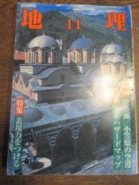 月刊地理　2001年11月号　