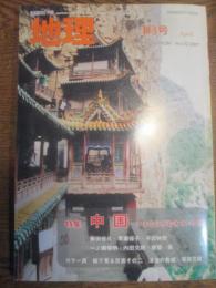 月刊地理　2007年4月号