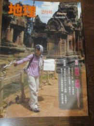 月刊地理　2008年2月号　特集　就職・退職　人の動きを追う