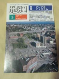 月刊地理　1991年5月号　特集　アジア系アメリカ人