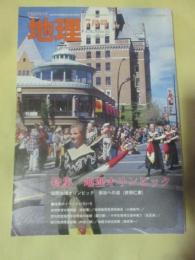 月刊地理　2007年7月号　特集　地理オリンピック