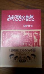 みやざきの自然　5号　91-11