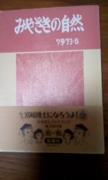 みやざきの自然　7号　93-5