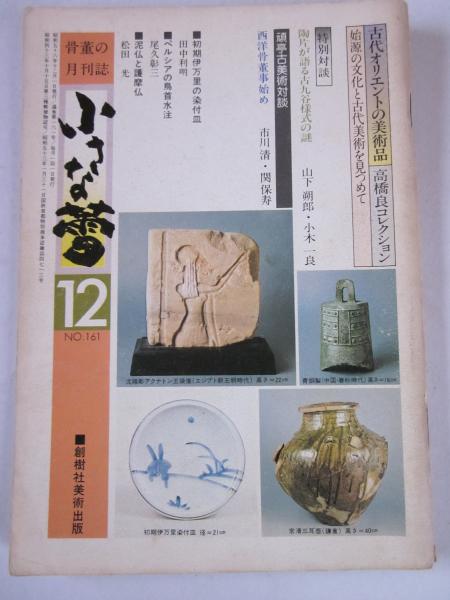 池坊自由花入門 （池坊入門シリーズ）(宮本溪雄) / 古本&カフェ