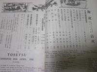陶説　第37号　1956年4月号