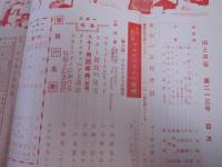 山と渓谷　213号　昭和32年３月号