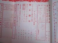 山と渓谷　224号　昭和33年2月号
