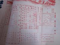 山と渓谷　第222号　昭和32年12月号
