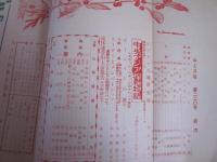 山と渓谷　220号　昭和32年10月号
