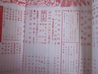 山と渓谷　219号　昭和32年9月号
