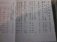 山と渓谷　234号　昭和33年12月号