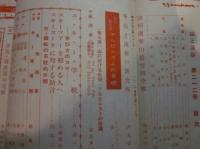 山と渓谷　212号　昭和32年2月号