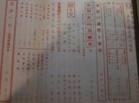 山と渓谷　212号　昭和32年2月号