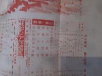 山と渓谷　225号　昭和33年3月号