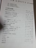 陶説　第320号　昭和54年11月号