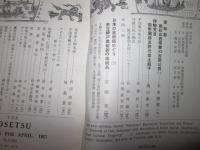 陶説　第49号　昭和32年4月号