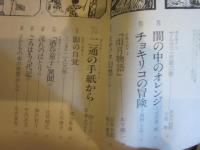 子どもの館　1975年9月号