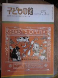 子どもの館　1975年5月号