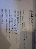 月刊絵本　1974年6月号　特集さしえ