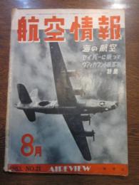 航空情報　1953年8月号　No.21