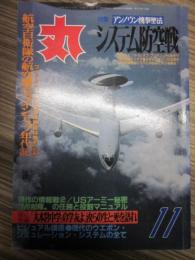 丸　MARU　1994年11月号　通巻583号