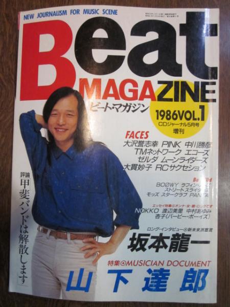 ビート・マガジン 1986 VOL.1 / 古本、中古本、古書籍の通販は「日本の