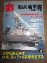 丸　2006年11月号