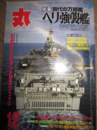 丸　2001年12月号