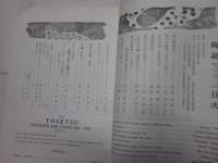 陶説　71号　昭和34年2月号