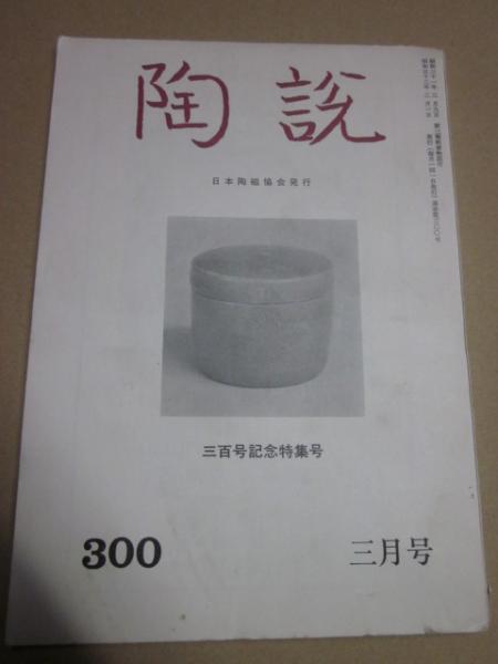 長野県の植生図 植物社会学的研究 全4冊揃(長野県植生図作製調査