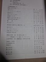 陶説　300号　昭和53年3月号　300号記念特集号