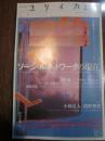ユリイカ　2011年2月号　ソーシャルネットワークの現在