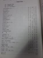 陶説　306号　昭和53年9月号
