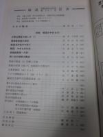 陶説　307号　昭和53年10月号