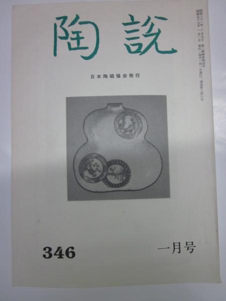 長野県の植生図 植物社会学的研究 全4冊揃(長野県植生図作製調査