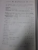 陶説　708号　平成24年3月号