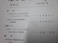 駿台史学　第53号