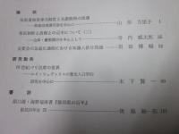 駿台史学　第59号