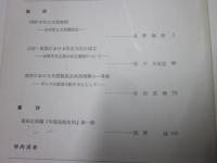 駿台史学　第52号