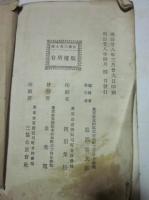 征清三勇士伝