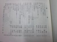 みやざきの自然　２号　89‐12
