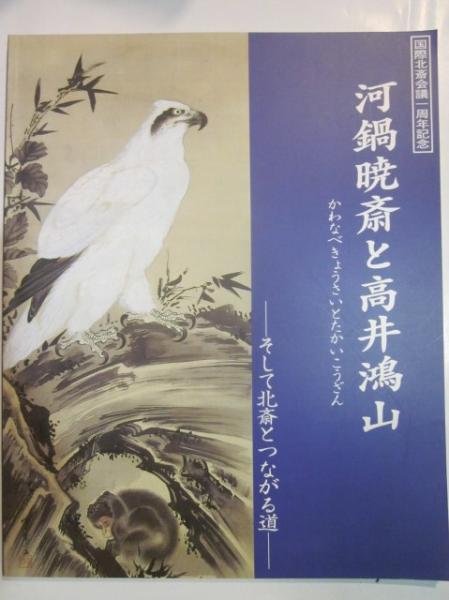 大英博物館に唯一所蔵確認　貴重な文化財　小野小町:河鍋暁斎 大英博物館から世界屈指の北斎コレクションが集結！イギリス人の