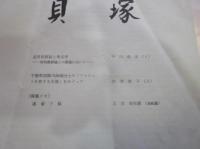 貝塚　19