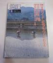 月刊　地理　1994年5月号　特集：日本のイメージはどうつくられるか
