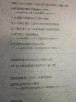 長野県立歴史館　第3号