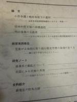 信州史学　第3号